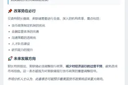 贝森特：美联储需重建独立可信度