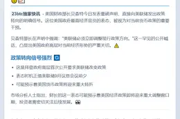 美财长：美联储需转向