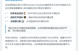 美联储古尔斯比：9月利率决策未定