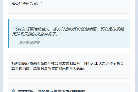 特朗普警告：乌克兰冲突须止，否则代价惨重