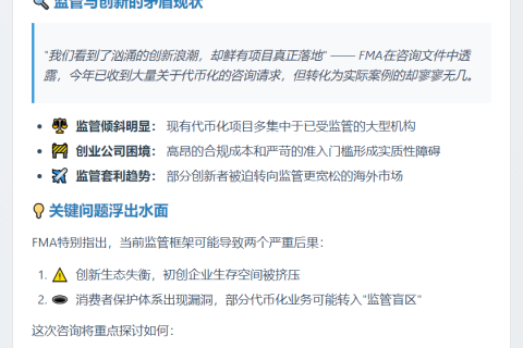 新西兰FMA就代币化监管征询意见