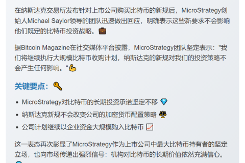 纳市新规不影响公司购比特币策略