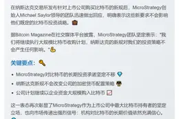 纳市新规不影响公司购比特币策略