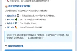 特朗普签令调整关税范围