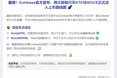 Coinbase将上线Keeta和Noice