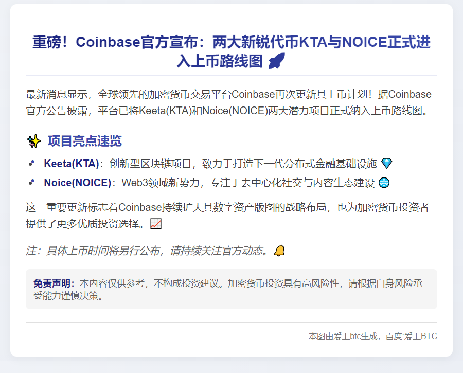 Coinbase将上线Keeta和Noice