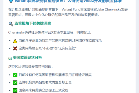 公链仍是产品开发监管标准