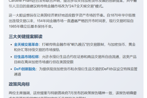 美监管机构提议金融市场全天候交易