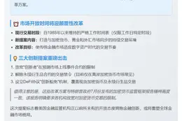美监管机构提议金融市场24/7交易