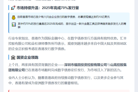 港府筹备数字债券发行