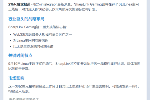 SharpLink计划质押36亿美元以太坊