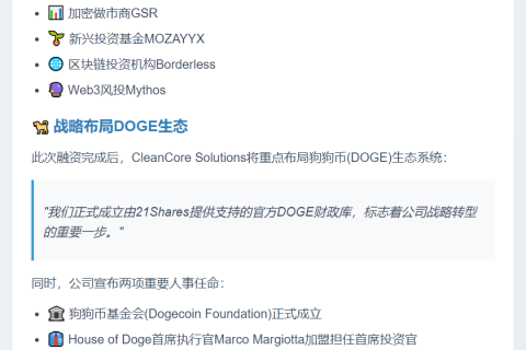 CleanCore获1.75亿美元融资