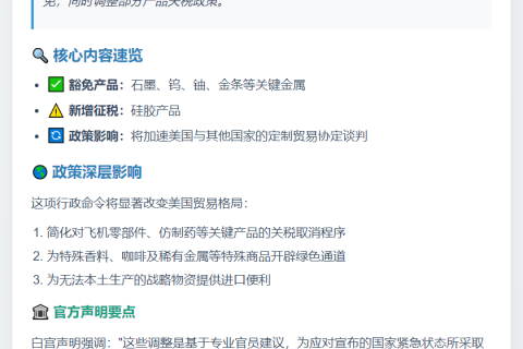 特朗普豁免黄金钨铀全球关税