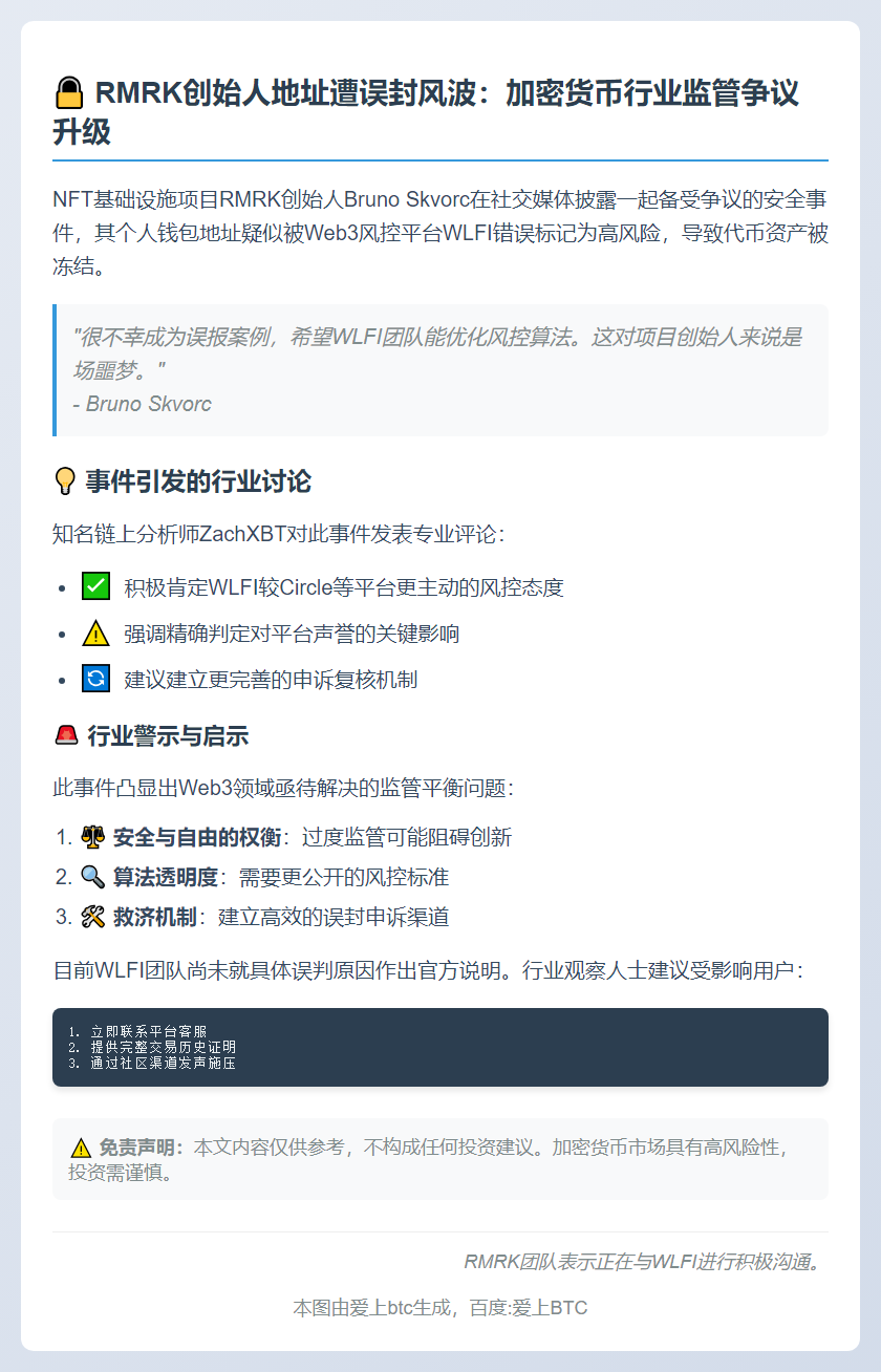 RMRK创始人地址被误标高风险，代币遭锁