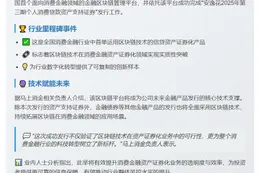 全国首单区块链消金ABS落地