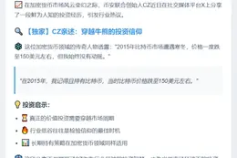 CZ：曾坚守BTC至150美元