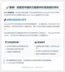 "Innovate NY支持Cuomo竞选纽约市长"