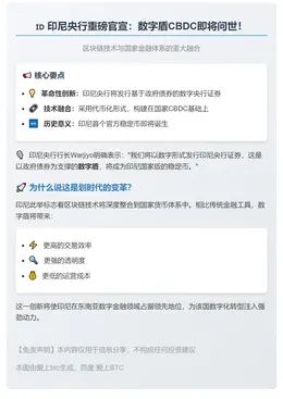 印尼央行推数字盾债券