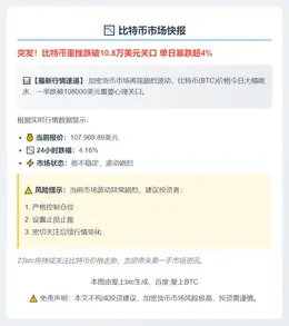 比特币跌破10.8万美元