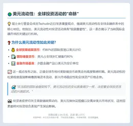 美元流动性决定投资成败