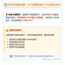 比特币跌至107000美元