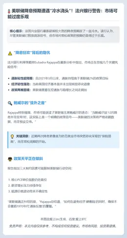 法兴：美联储降息预期仍过高