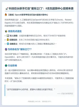 OpenAI星际之门项目投资超4500亿