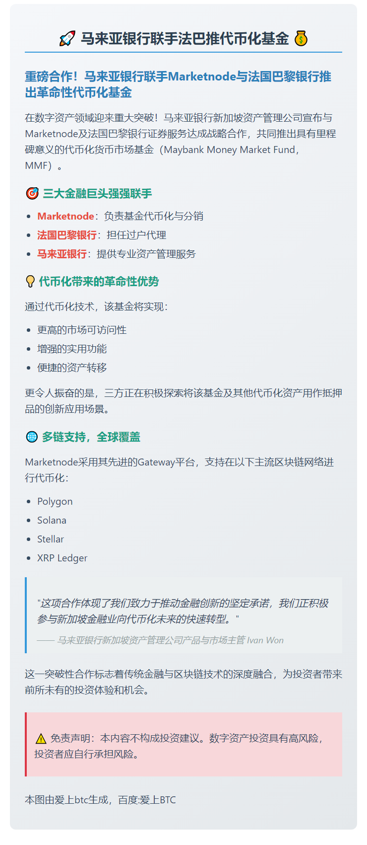 马银行联手法巴推代币化基金