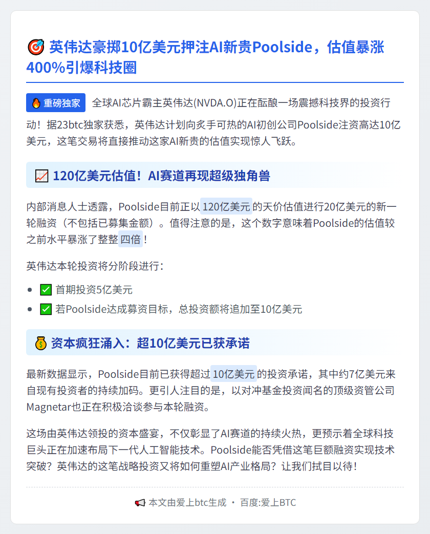 英伟达拟投10亿美元助AI初创