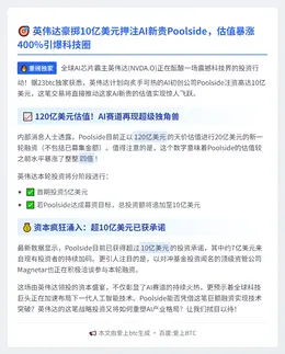 英伟达拟投10亿美元助AI初创