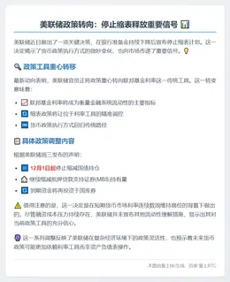 美联储暗示缩表结束 利率仍是首选工具