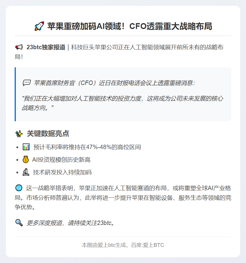 苹果CFO：大幅加码AI投资