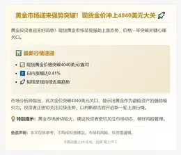 黄金突破4040美元