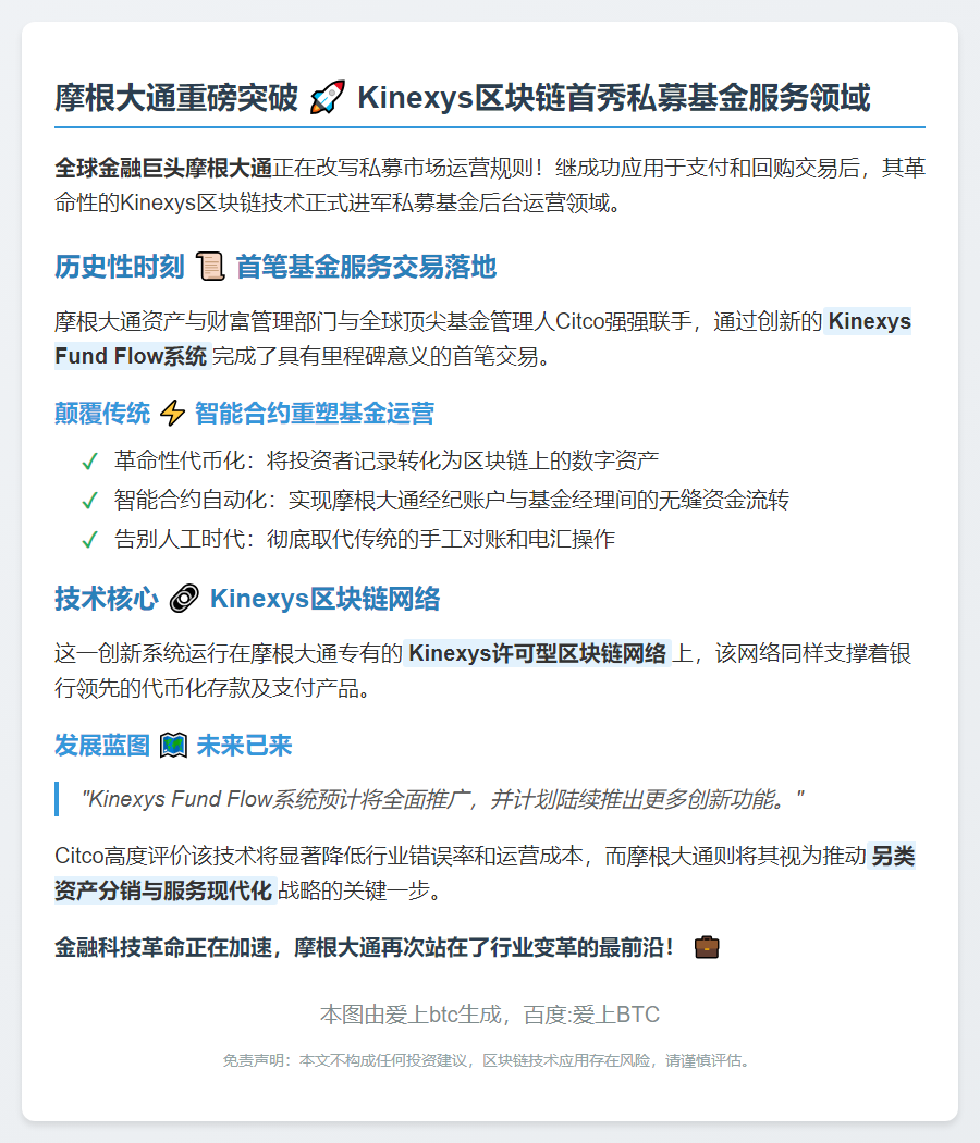 摩根大通完成首笔区块链基金交易