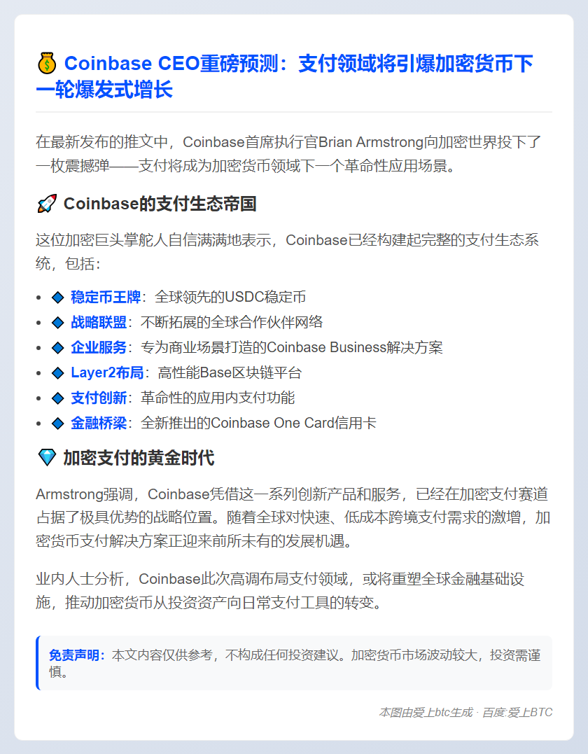 Coinbase CEO：支付是加密的下个风口
