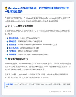 Coinbase CEO：支付是加密的下个风口