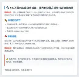 澳警方查获640万美元加密钱包