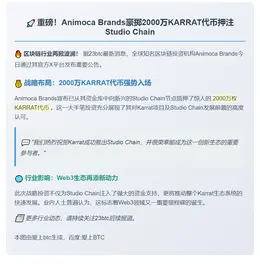 Animoca质押2000万KARRAT代币