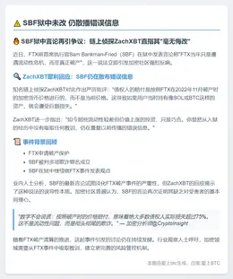 SBF狱中未改 仍散播错误信息
