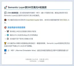 Semantic Layer获200万美元A轮融资