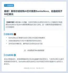 英特尔拟收购SambaNova
