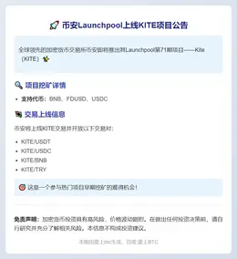 币安Launchpool上线KITE