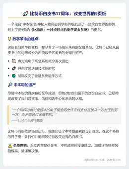 今天是比特币白皮书中问世17周年