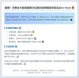 万事达卡拟购Zero Hash