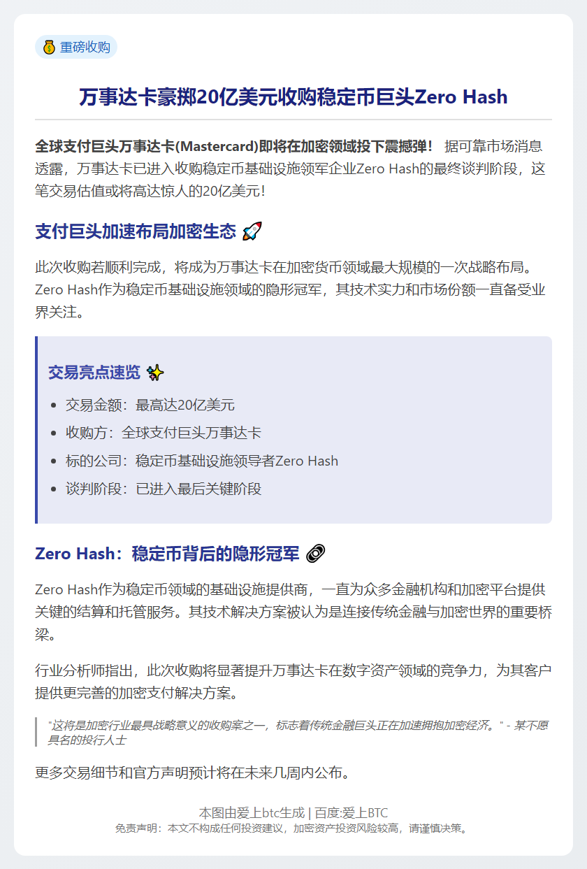 万事达卡将20亿美元收购Zero Hash