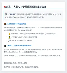 “火星人”Ryan Xu被澳大利亚禁止12月20日之前离境