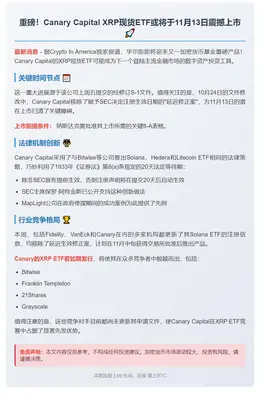 Canary Capital XRP现货ETF或11月13日上市