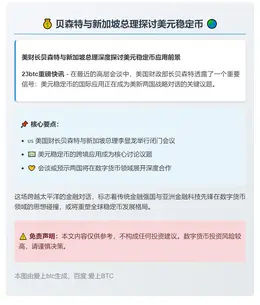 贝森特与新加坡总理探讨美元稳定币