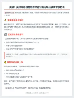 美媒：美国或军事打击委内瑞拉 油价大涨