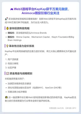 KapKap融资1000万美元进军Web3游戏